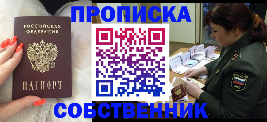 прописка законно в Сясьстрое